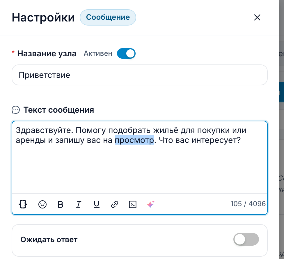 Шаг с сообщением открыт для редактирования на холсте: текст правят после того, как черновик собран