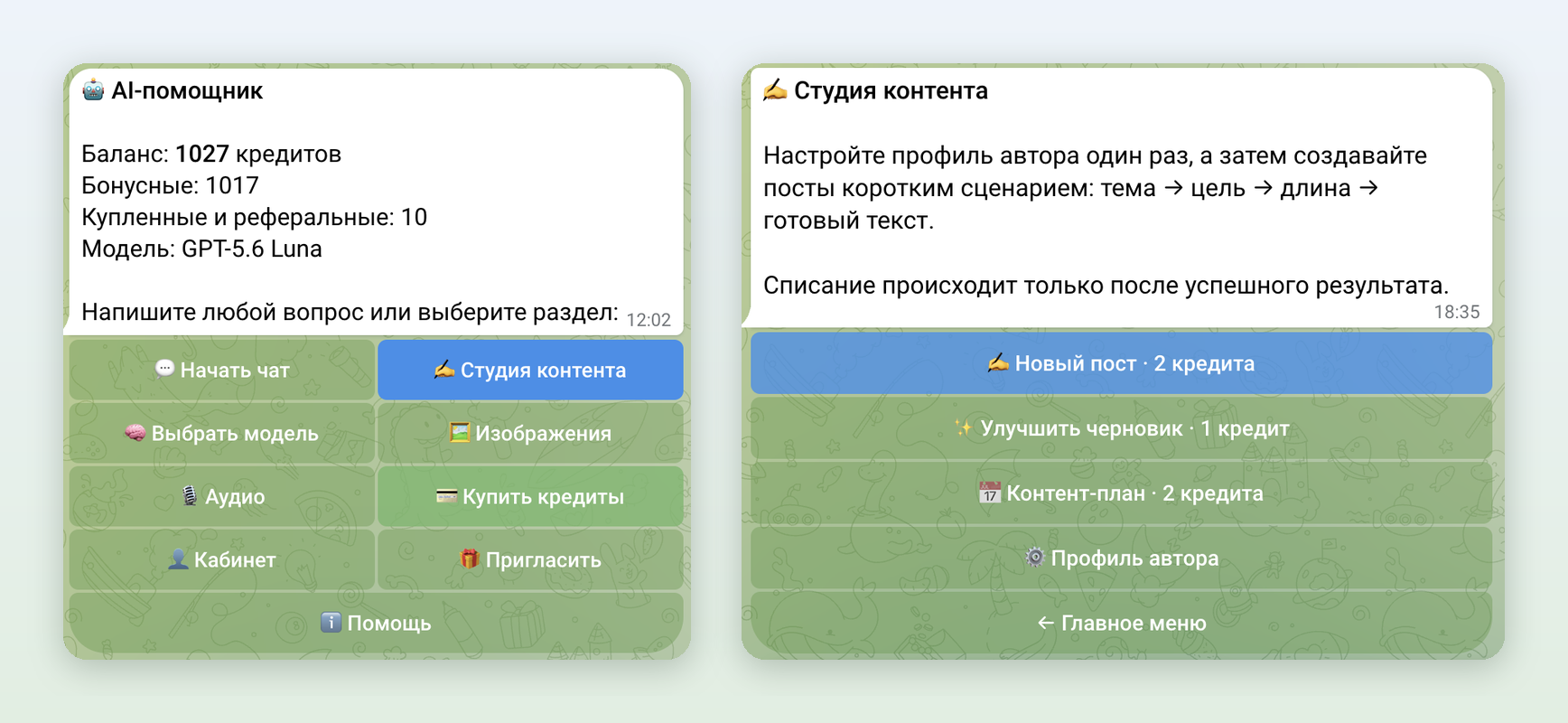 Бот «Свой ИИ» в Telegram: главное меню с балансом и разделами рядом с меню «Студии контента»