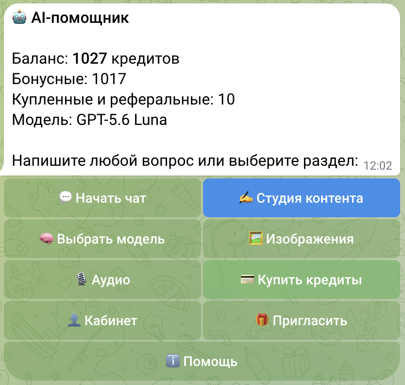 Главное меню бота «Свой ИИ» в Telegram: баланс кредитов, выбранная модель и кнопки разделов