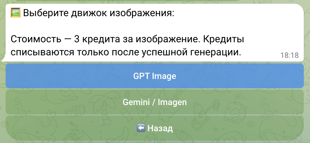 Раздел «Изображения»: выбор движка GPT Image или Gemini, цена 3 кредита за картинку