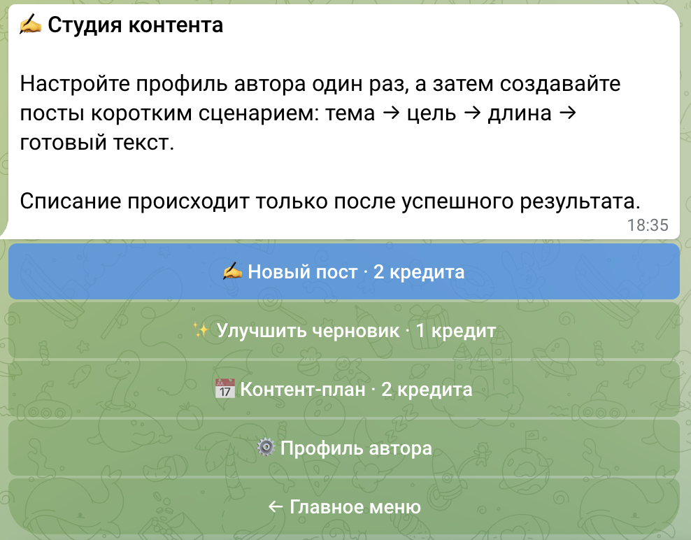 Студия контента: профиль автора, новый пост, улучшение черновика и контент-план