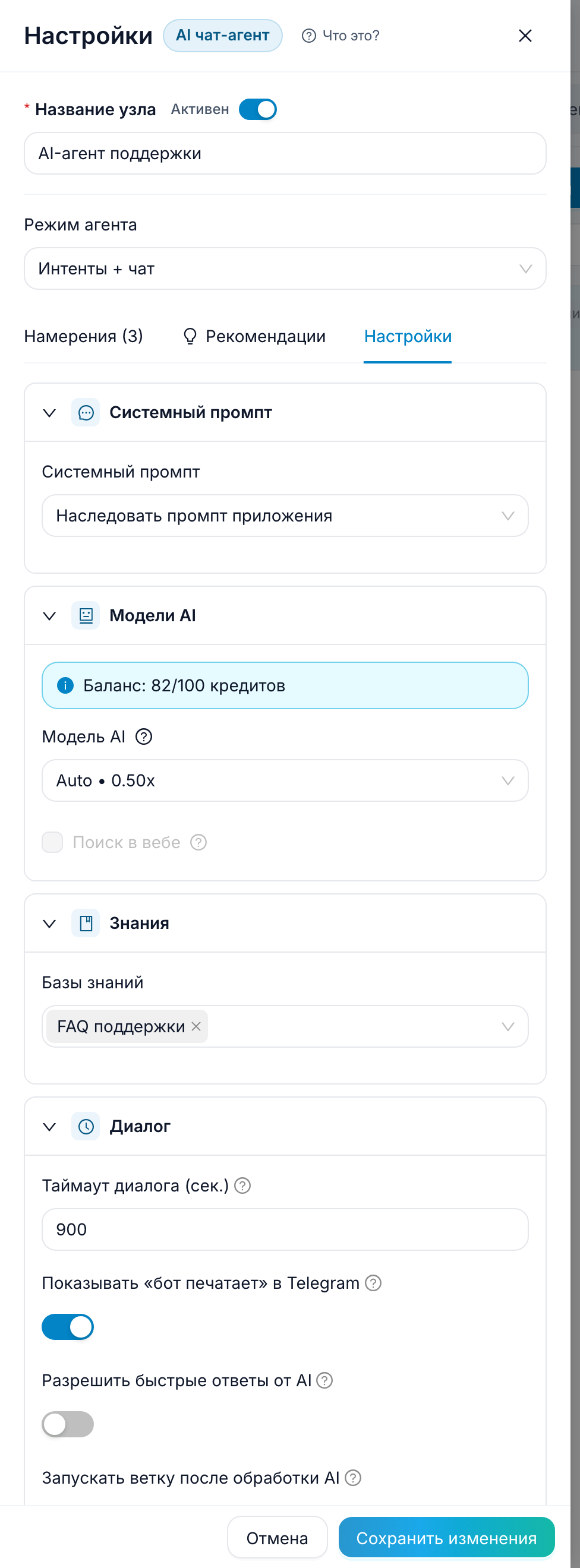 Настройки AI-агента FlowCastle с подключённой базой знаний FAQ поддержки