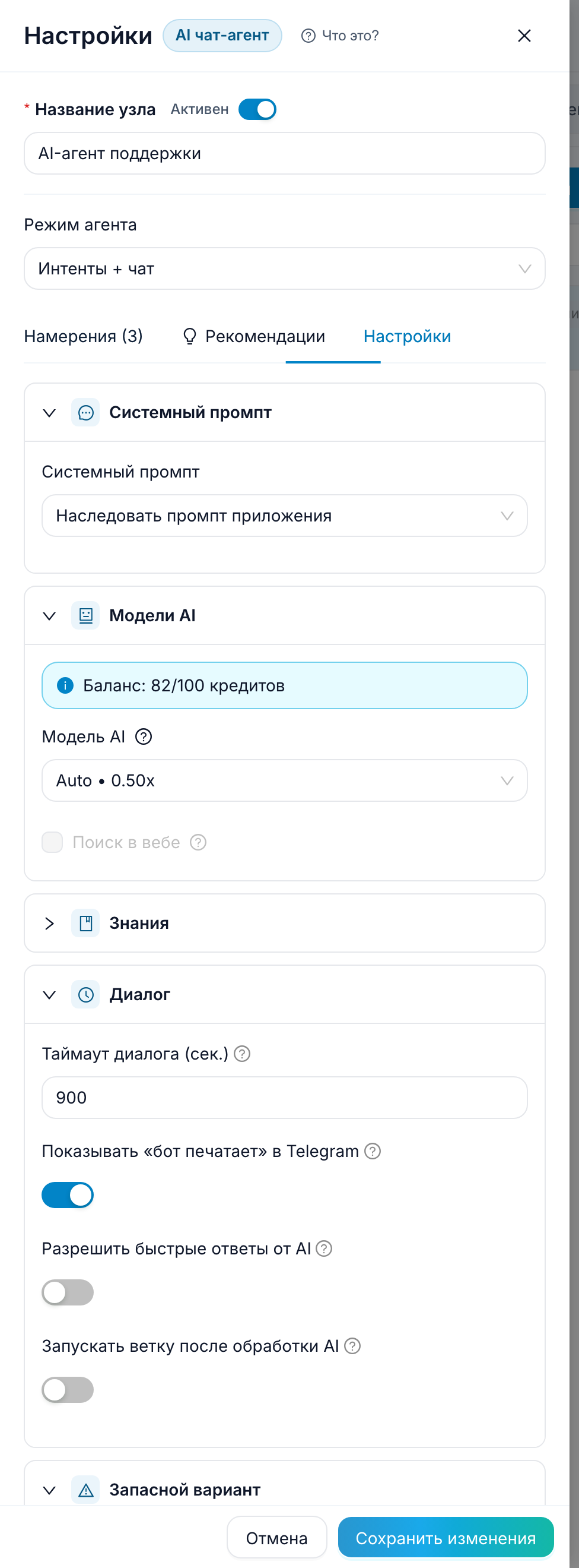 Настройки запасного варианта AI-агента с передачей диалога в другой блок