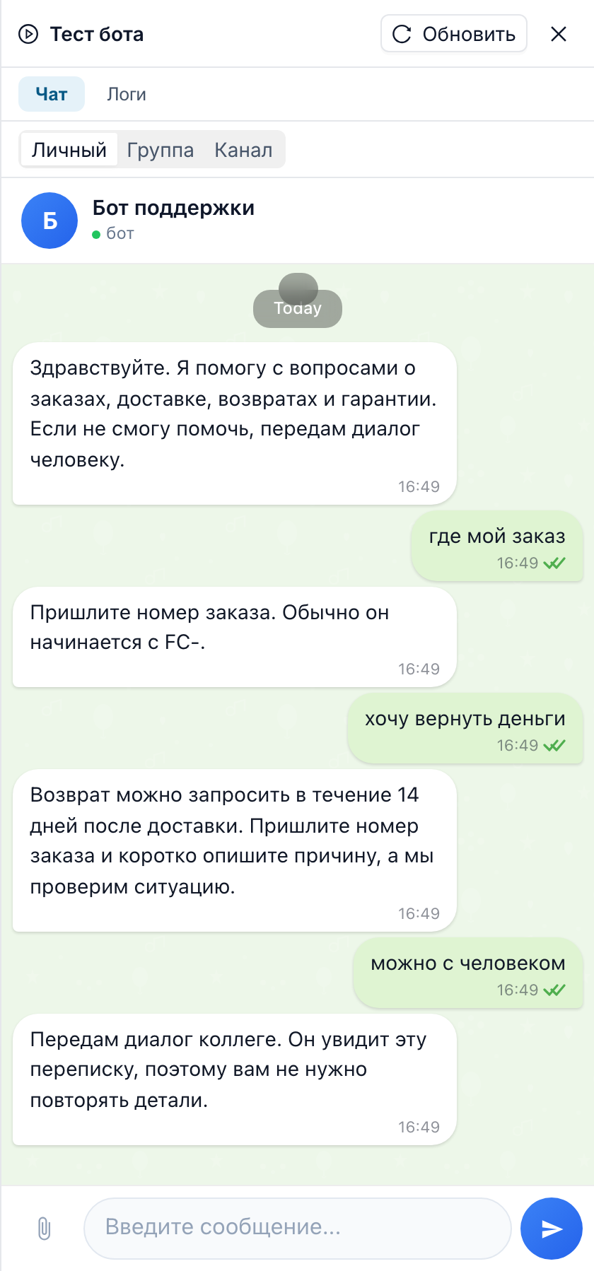 Вкладка чата в тесте бота FlowCastle с проверкой заказа, возвратом и передачей человеку