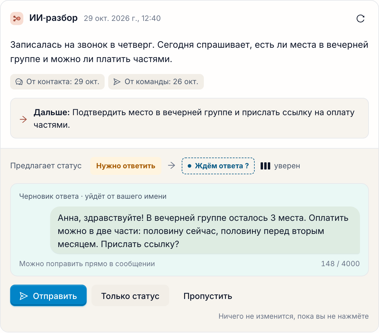 ИИ-разбор заявки: короткое описание ситуации, следующий шаг и черновик ответа