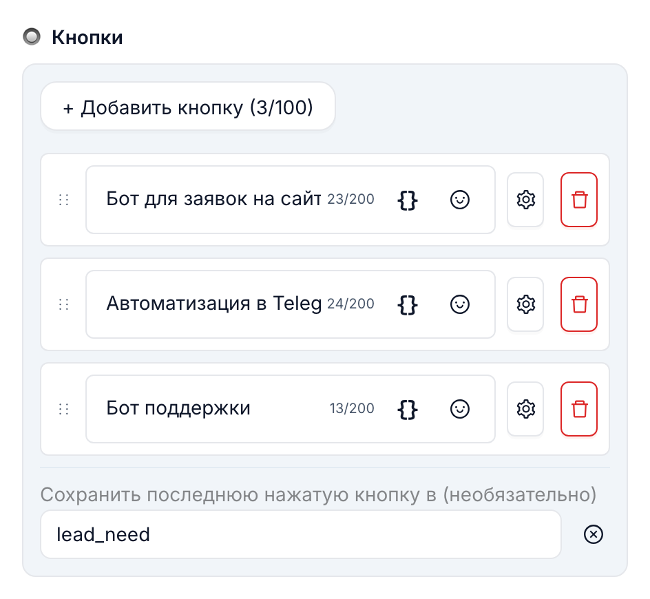 Панель настроек кнопки с параметром «сохранить последнюю нажатую кнопку в», указывающим на переменную контакта lead_need.