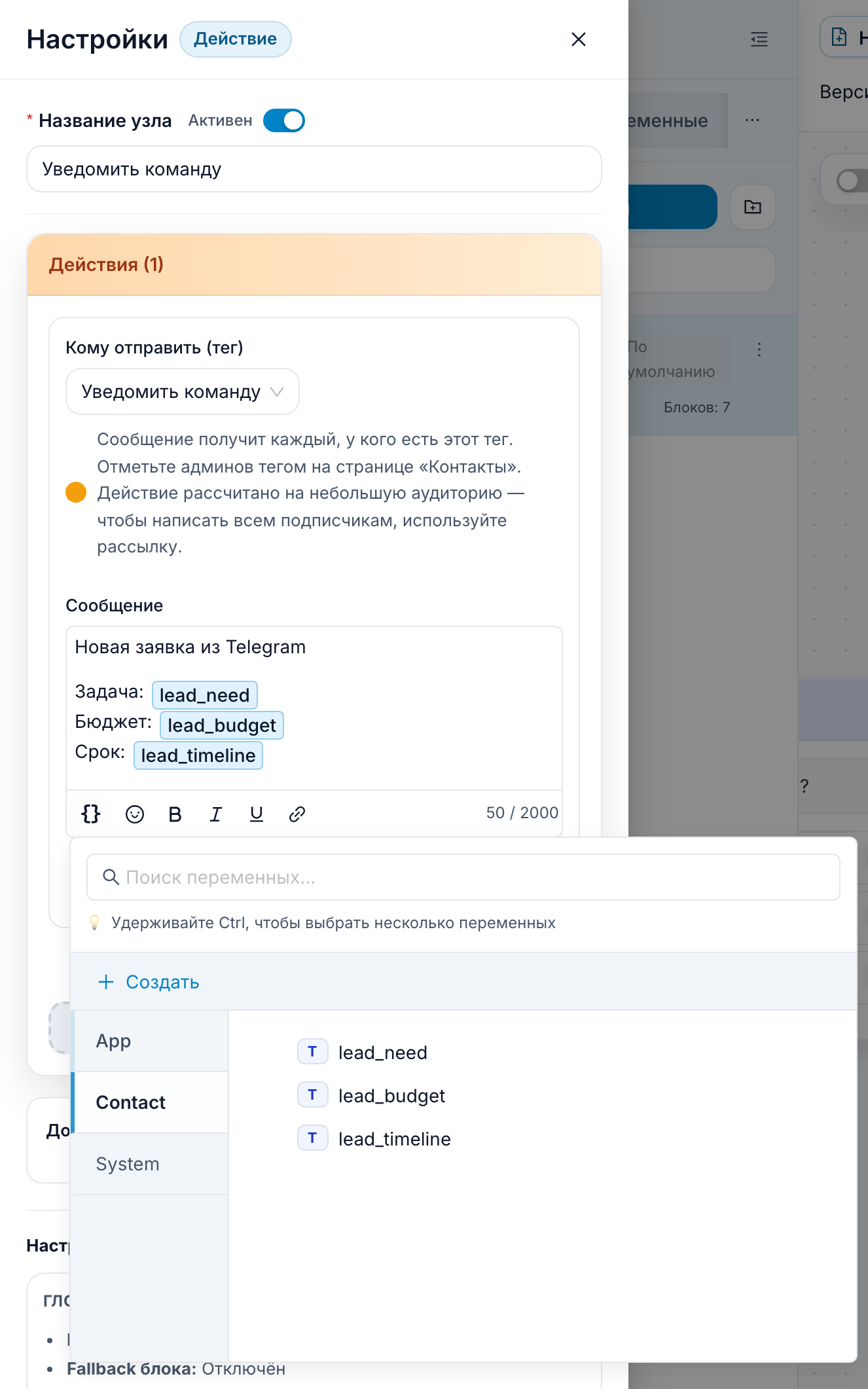 Редактор уведомления FlowCastle с выбором переменных lead_need, lead_budget и lead_timeline для сообщения команде.