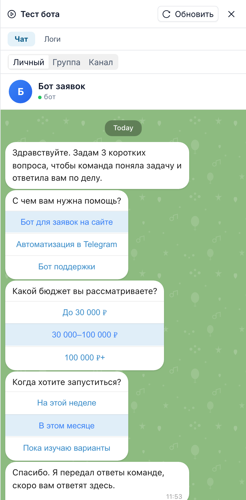 Вкладка Chat в панели Test с полным тестовым диалогом: приветствие, три отвеченных вопроса и итоговое подтверждение.