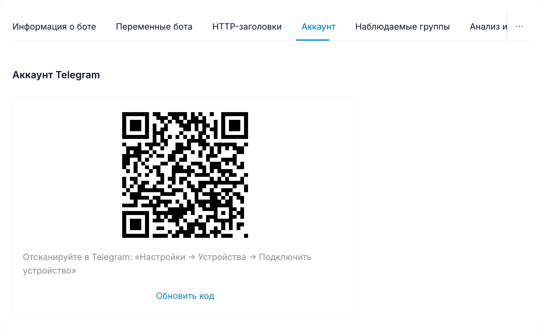 Вкладка «Аккаунт» в FlowCastle с QR-кодом для подключения аккаунта Telegram