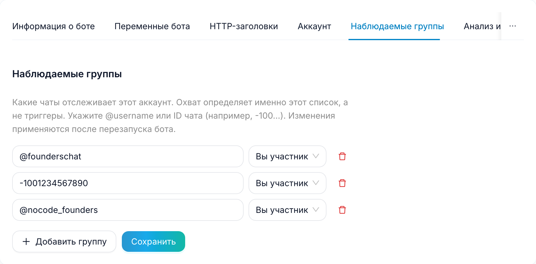 Список наблюдаемых групп в FlowCastle в режиме «Вы участник»