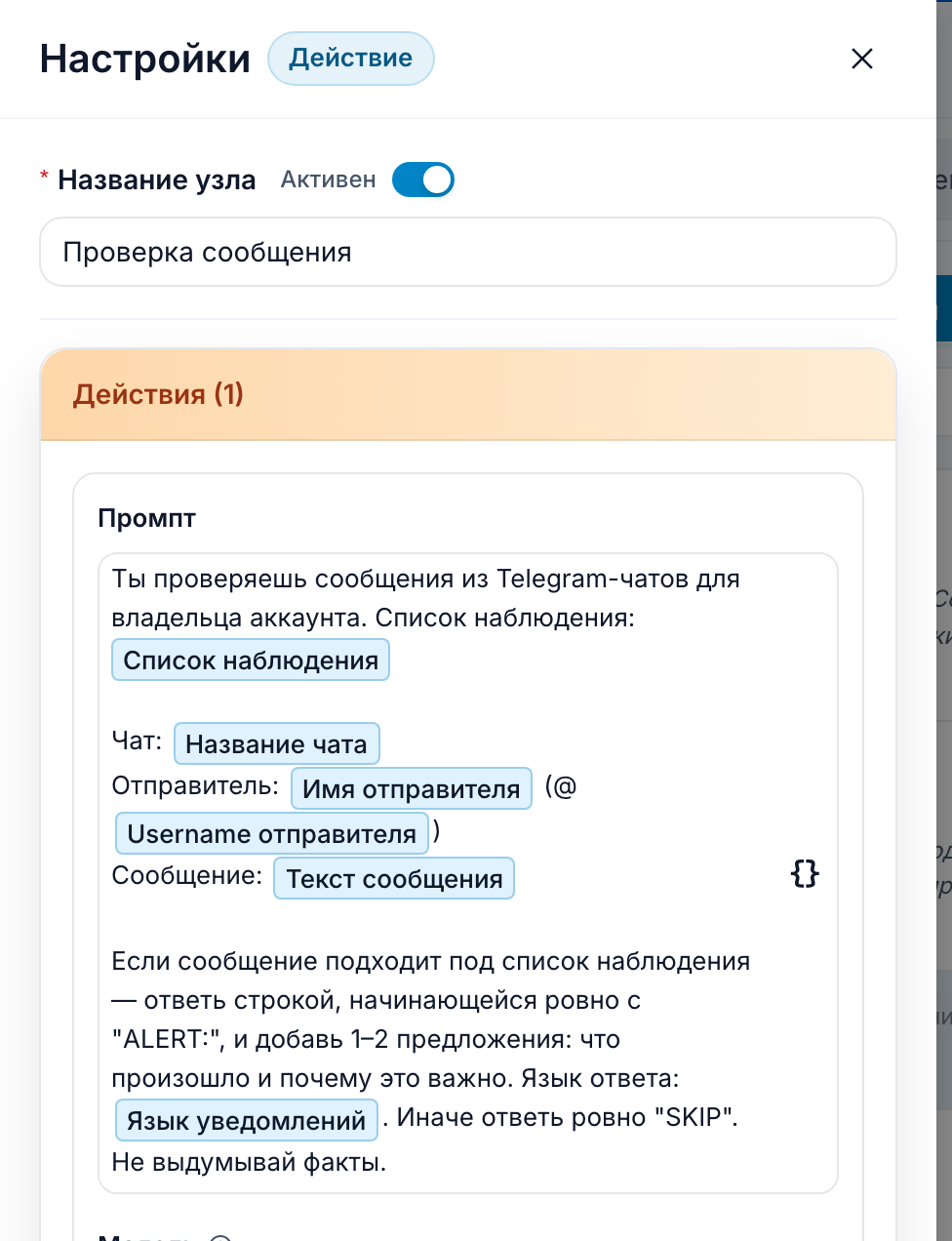 Редактор AI Action в FlowCastle с промтом проверки по списку наблюдения