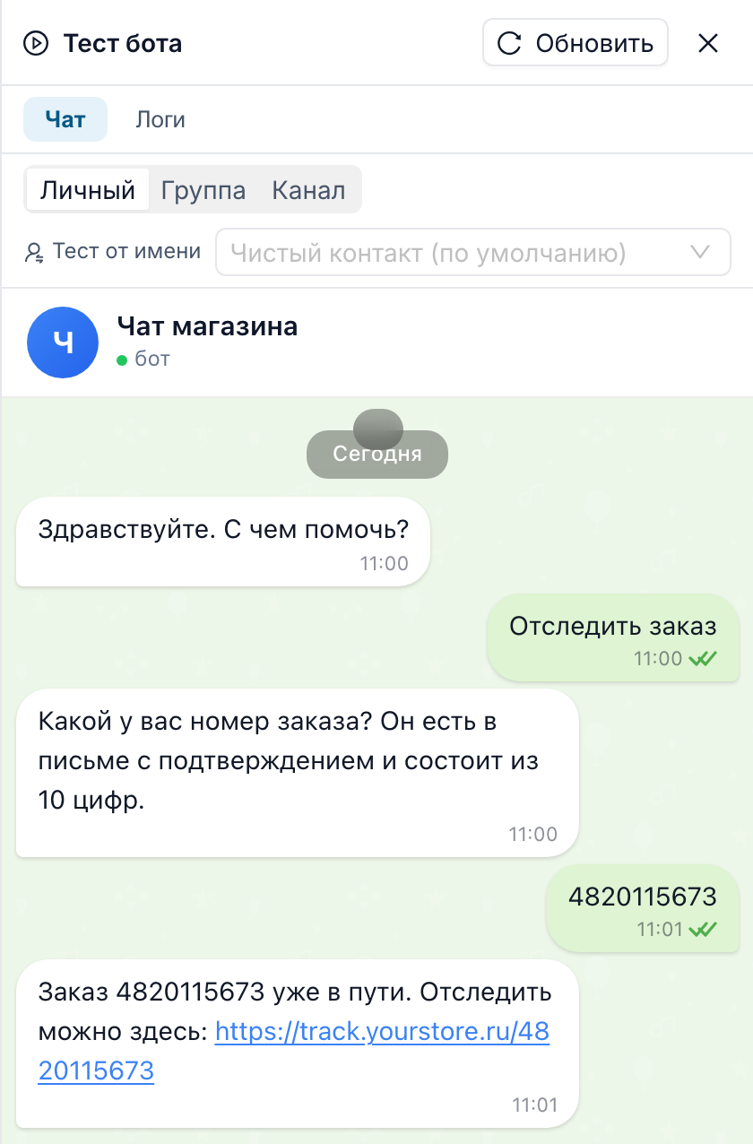 Панель тестирования FlowCastle: посетитель нажимает «Отследить заказ», отправляет номер 4820115673, и бот отвечает реальным статусом и ссылкой на отслеживание