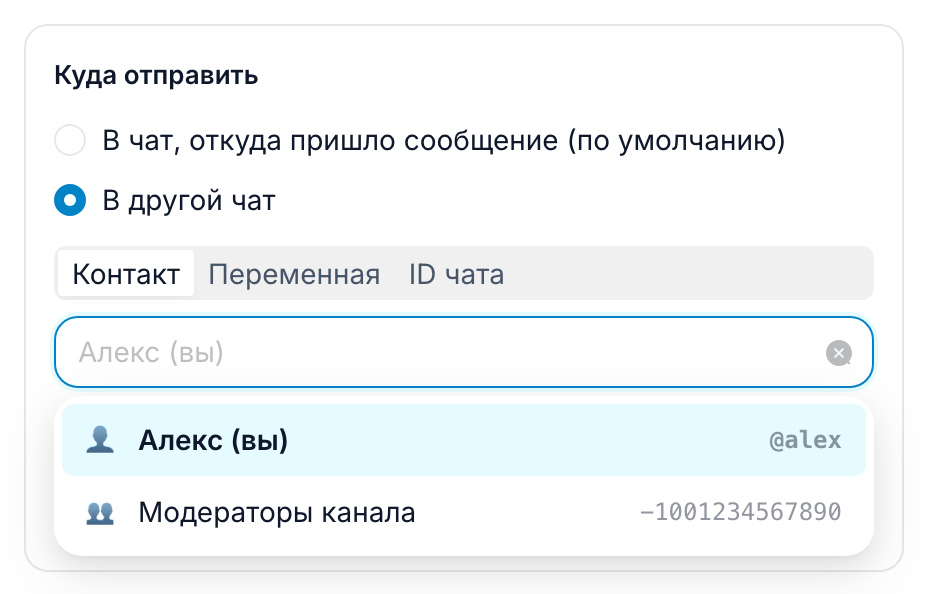 Открытый выбор контакта: человек и группа модерации со значками