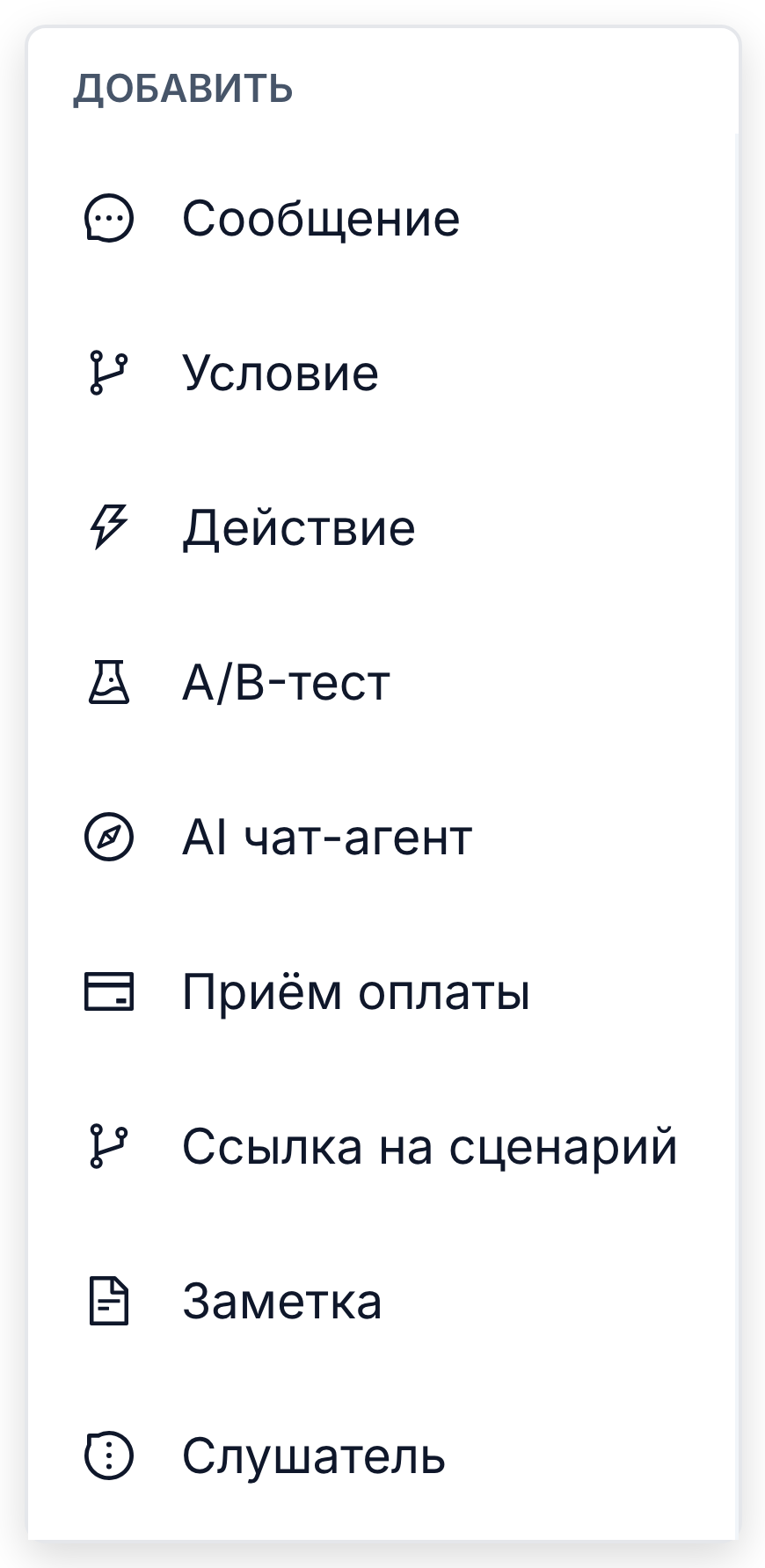 Меню «Добавить» на холсте: пункт «Приём оплаты» среди видов узлов