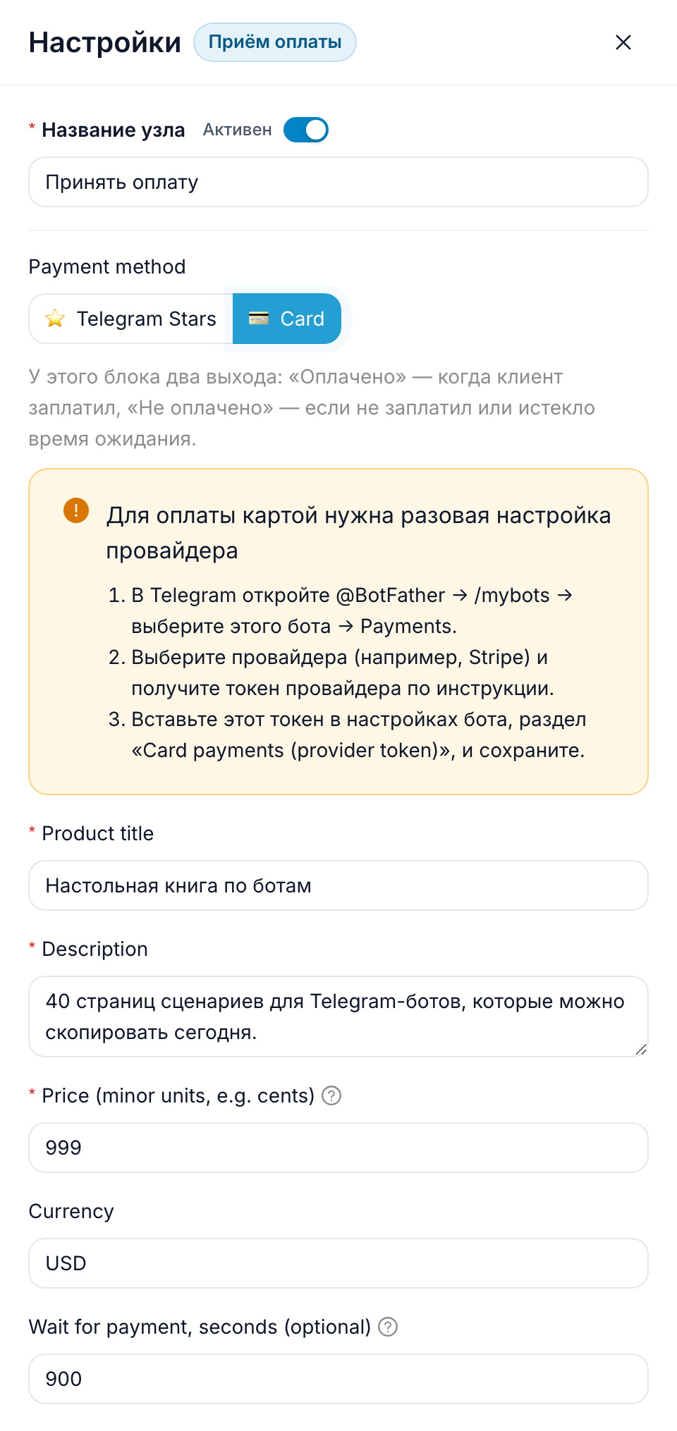 Редактор оплаты в режиме Card: предупреждение о настройке провайдера и цена в минимальных единицах валюты