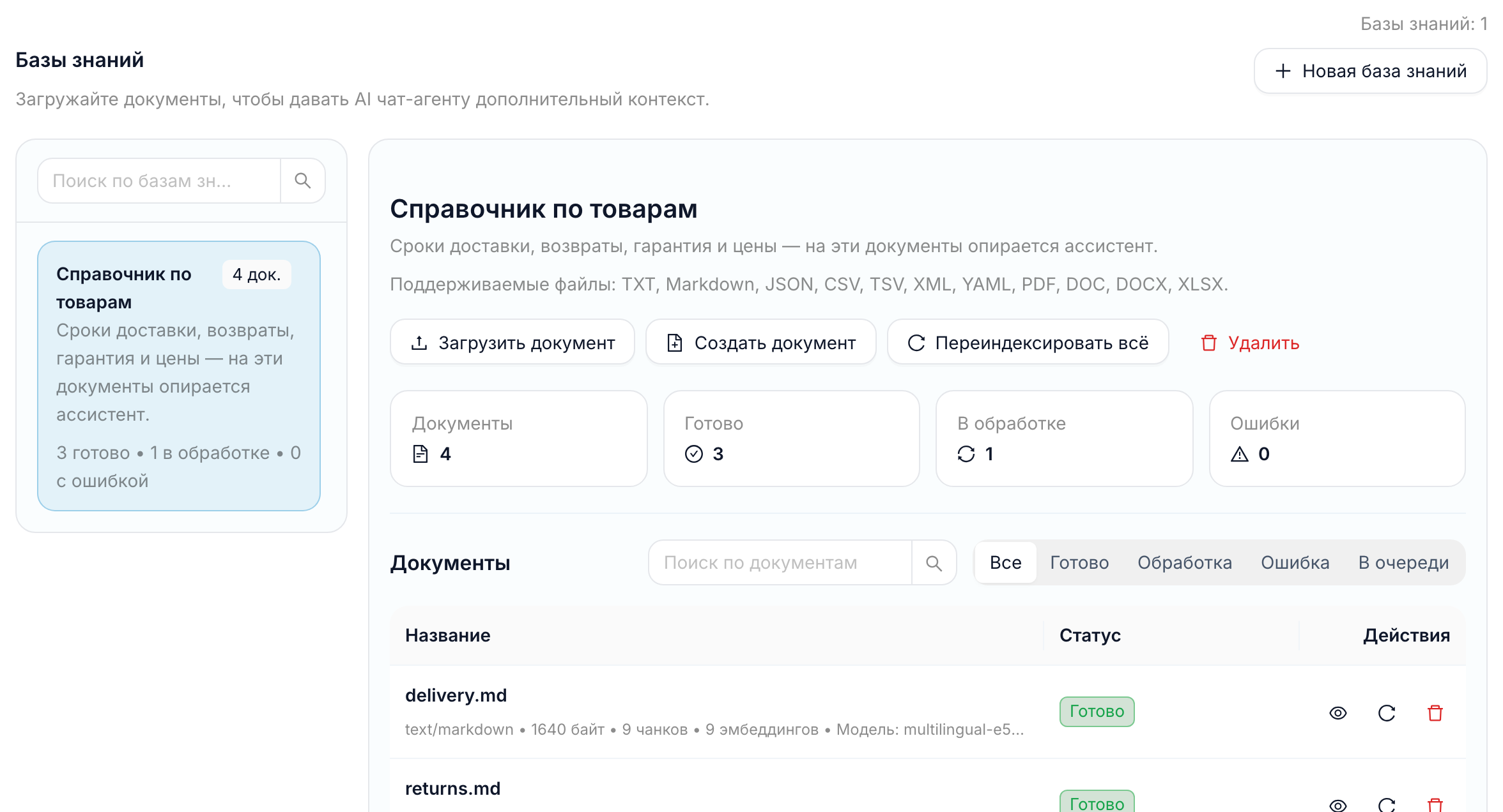 Раздел «Базы знаний» на странице настроек AI: выбранная база, форматы файлов, счётчики и список документов
