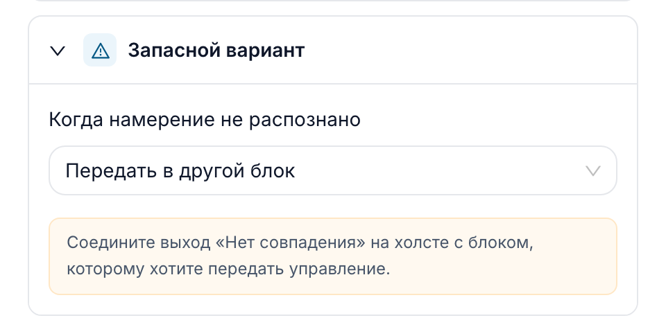 Раздел «Запасной вариант» в режиме передачи в другой блок и подсказка про выход «Нет совпадения»