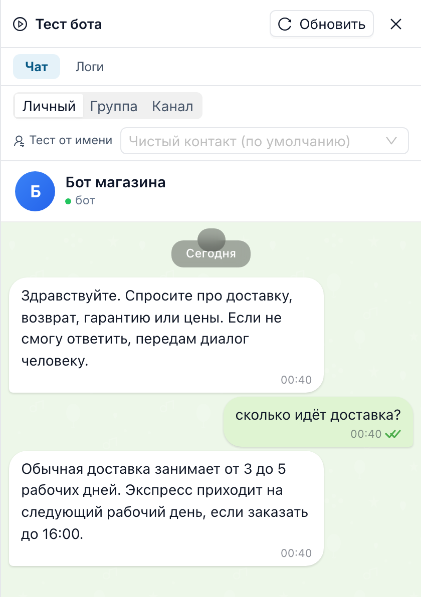 Панель теста: посетитель спрашивает про сроки доставки, агент отвечает по базе знаний