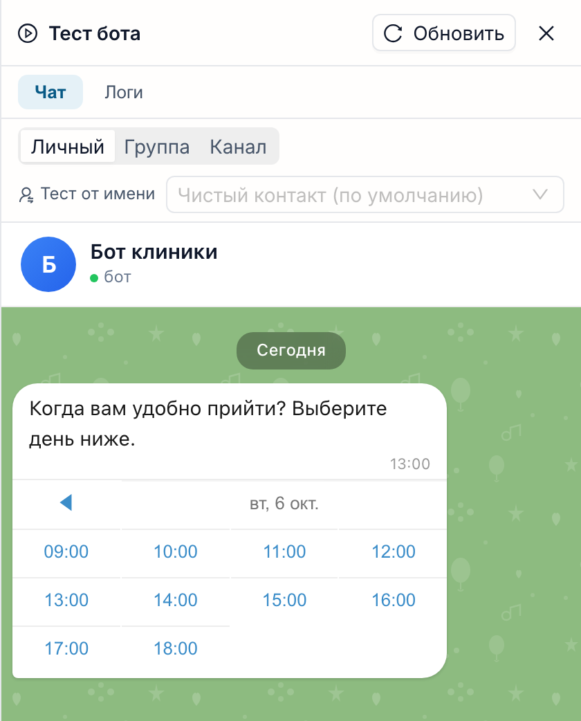 Тестовый чат: вопрос, под ним стрелка назад, выбранный день «вт, 6 окт.» и десять кнопок времени с 09:00 до 18:00