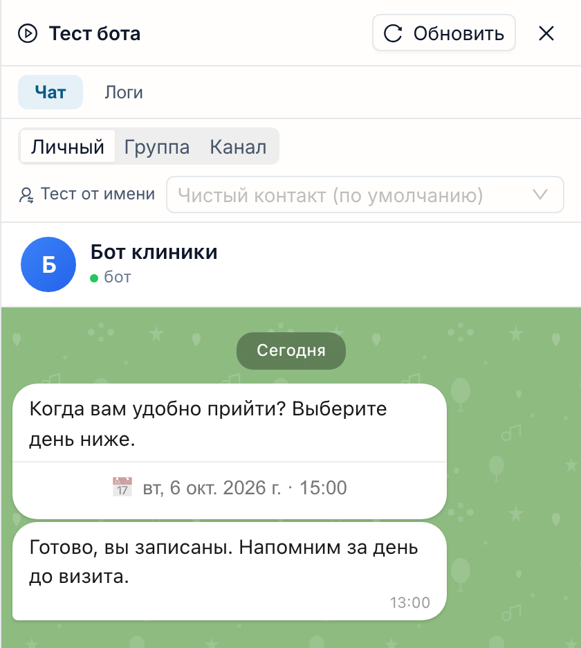 Тестовый чат после выбора: вопрос, под ним одна строка «📅 вт, 6 окт. 2026 г. · 15:00», затем сообщение бота с подтверждением