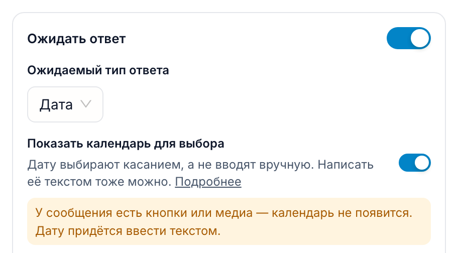 Редактор сообщения: тип ответа «Дата», переключатель календаря включён, под ним предупреждение — у сообщения есть кнопки или медиа, календарь не появится