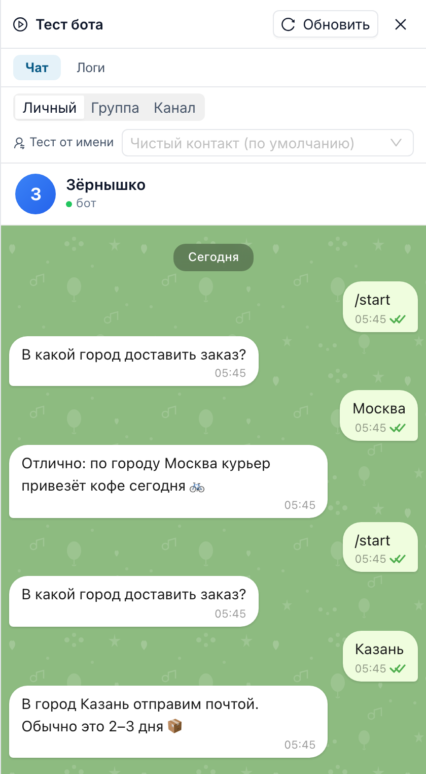 Тестовый чат с двумя прогонами: для Москвы — доставка сегодня, для Казани — отправка почтой
