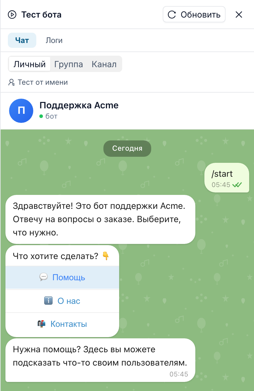 Панель «Тест бота»: приветствие, меню из трёх кнопок и ответ на кнопку «Помощь»