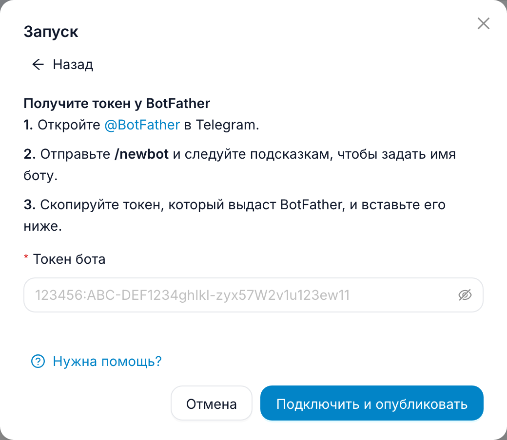 Окно «Запуск» с выбранным Telegram: инструкция про BotFather, поле «Токен бота» и кнопка «Подключить и опубликовать»