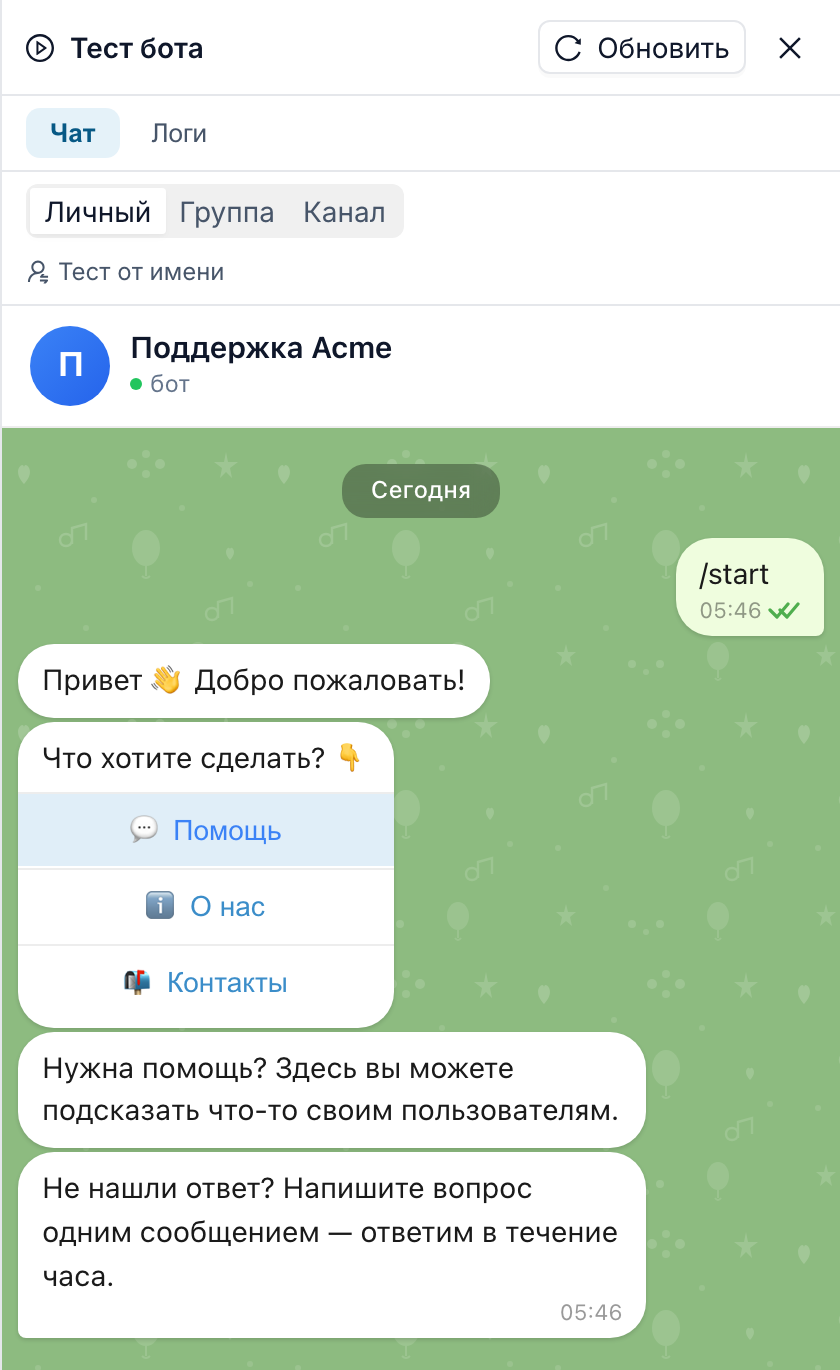 Панель «Тест бота»: после нажатия «Помощь» бот отправляет текст помощи, а за ним новое сообщение