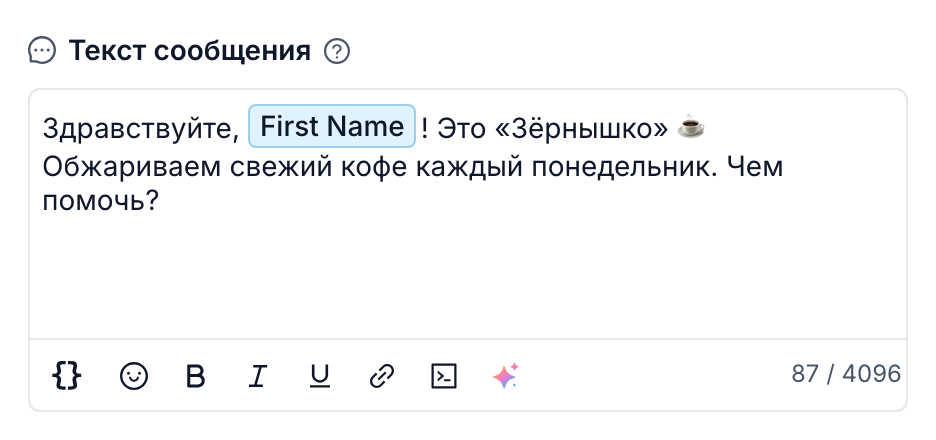 Поле «Текст сообщения» с плашкой переменной First Name и панелью кнопок под ним
