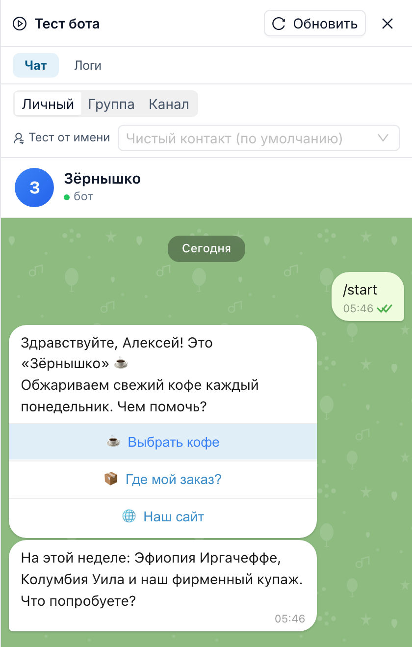 Тестовый чат: приветствие с именем Алексей вместо переменной, три кнопки и список кофе после нажатия «Выбрать кофе»