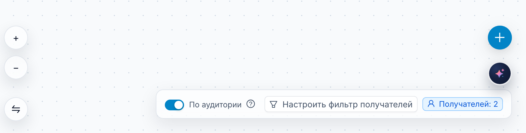 Переключатель «По аудитории» на панели редактора сценария, рядом — кнопка «Настроить фильтр получателей» и счётчик получателей