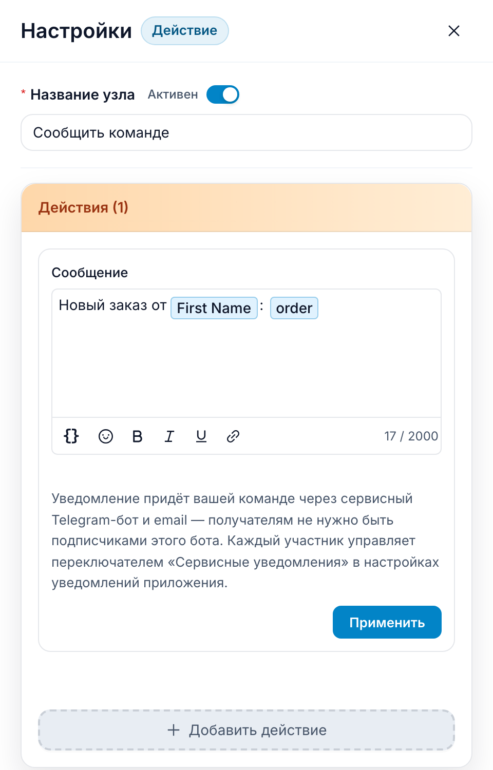 Действие «Сервисное уведомление» открыто в редакторе: единственное поле «Сообщение» и подсказка про сервисный бот и email