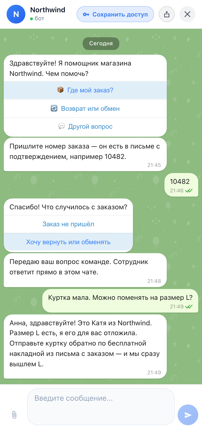 Окно чата у покупателя: меню бота, номер заказа, выбор «Хочу вернуть или обменять», сообщение бота о передаче команде и ответ сотрудника в том же чате